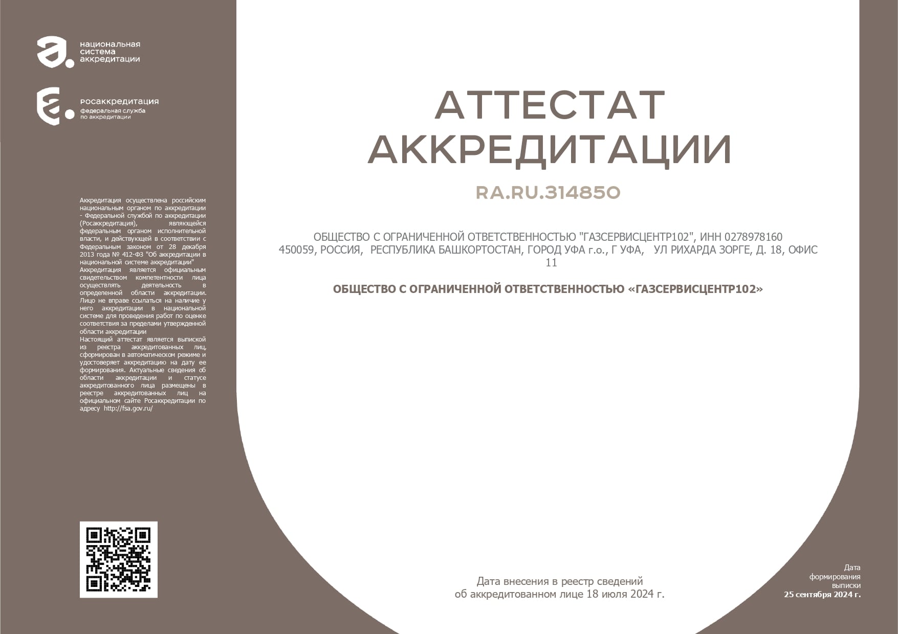 свидетельство об аттестации   Астрахань