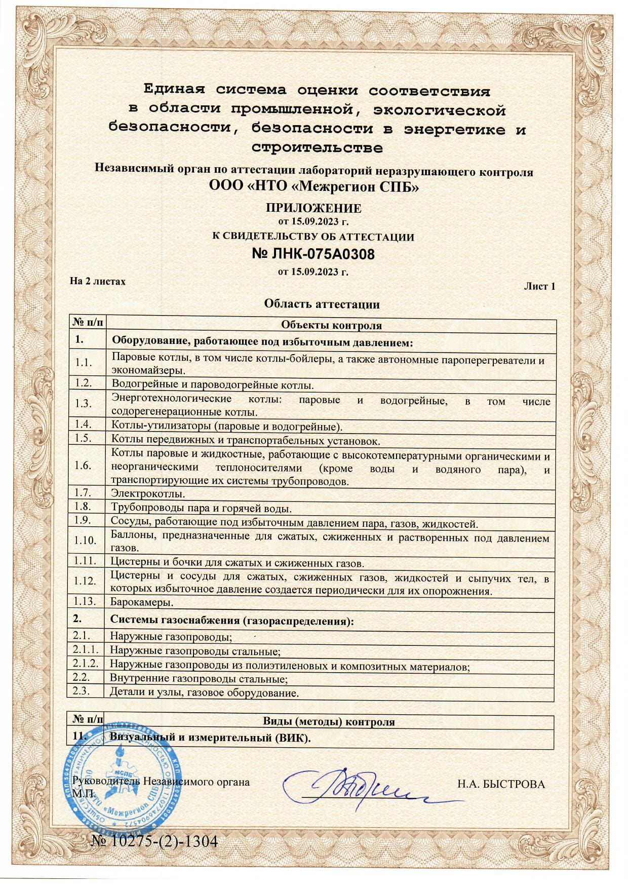 свидетельство об аттестации   Астрахань