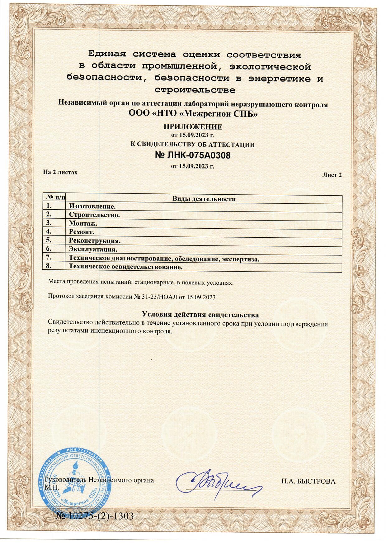 свидетельство об аттестации   Астрахань