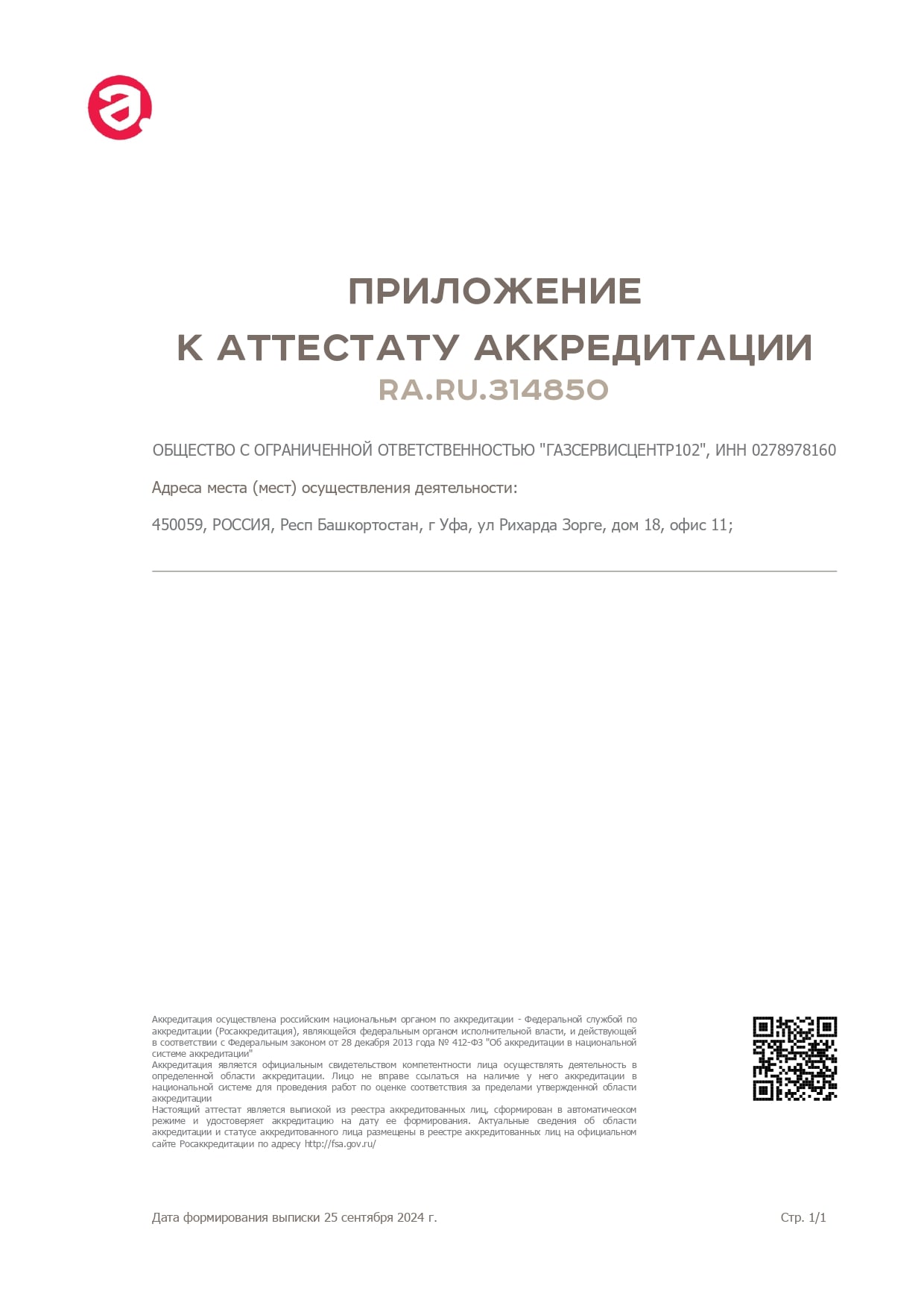 свидетельство об аттестации   Астрахань